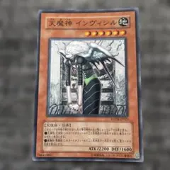 遊戯王 天魔神 インヴィシル FOTB-JP023 スーパー
