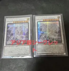 青眼の精霊龍 シク アジア版 2枚セット