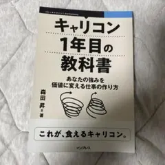 キャリコン1年目の教科書　オンデマンド版