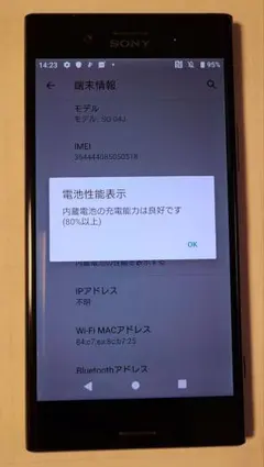 SONY Xperia XZ Premium SO-04J 本体のサムネイル
