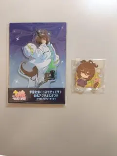 ウマ娘 もぐもぐアクリルスタンド アグネスタキオン コスモピュエラ