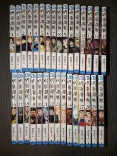 呪術廻戦　全巻（0巻〜30巻）