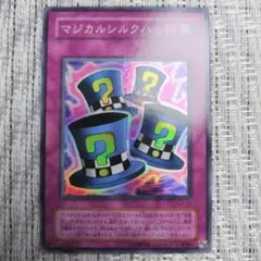 ◇2000年2期アヌビスの呪い『CAマジカルシルクハット②』絶版希少box