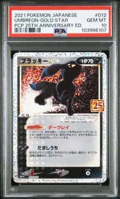 【PSA10】ブラッキー☆ 25th プロモ