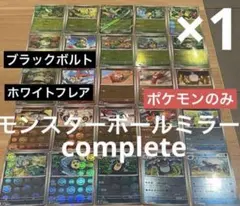 ブラックボルト ホワイトフレア モンボミラー RR全156種 コンプリート