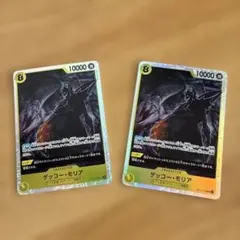 SR OP-14 ゲッコー・モリア2枚