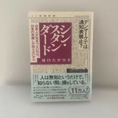 シン・スタンダード