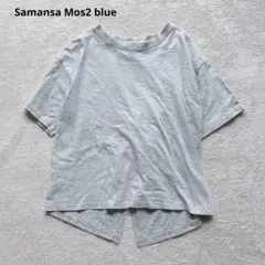 サマンサモスモスブルー　バックスリットプルオーバー　Tシャツ　オーバーサイズ