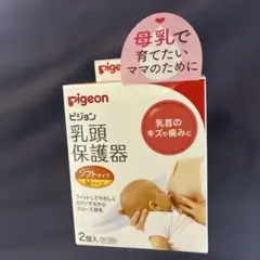 pigeon 乳頭保護器 ソフトタイプ Mサイズ 2個入