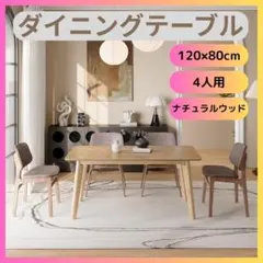 2026年最新】ダイニングテーブルの人気アイテム - メルカリ