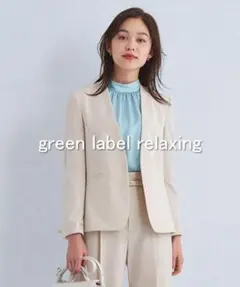 【美品】green label relaxing パウドレ ノーラペルジャケット