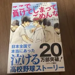 ここで負けてしまってごめんな