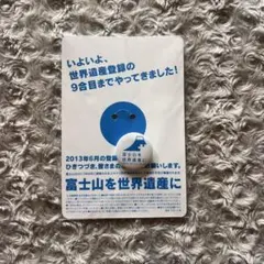 富士山を世界遺産に　缶バッジ 激レア