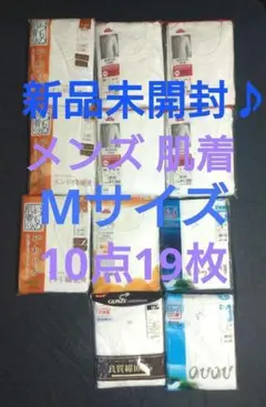 紳士肌着 Mサイズ 種類 いろいろ まとめ売り 10点セット 1点Lサイズ有@