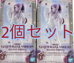 GLITTER&GLAMOURS シャルティア ウェディング ver 2個セット