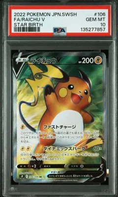 【PSA10】ライチ プロモ SR PSA10】 ライチ 《SR仕様》 (プロモ) {053/SM-P} [SM] - magi通販