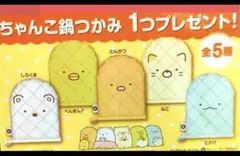 すみっコぐらし　全５種セット