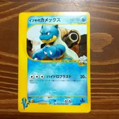 ポケモンカード イブキのカメックス 初回版（エディションワン） 2026年最新】イブキのカメックスの人気アイテム - メルカリ