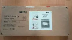 Nポルダ ディープ用　追加ボックス ホワイトウォッシュ No.103