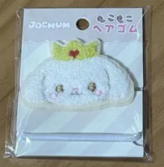 JOCHUM ふわふわヘアゴム RURU ジェオチャム 白岩瑠姫 るる ルル