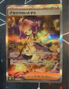 【美品】　アセロラのいたずら sar【ゆるゆるさん専用】
