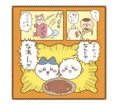映画ちいかわ　マルチタオル　カレー