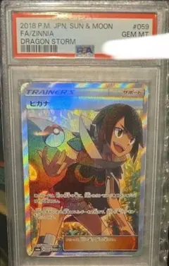 ヒガナ SR SM6a ドラゴンストーム 059/053 - メルカリ
