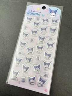 サンリオ　クロミ　ぷくっとシール　新品未開封