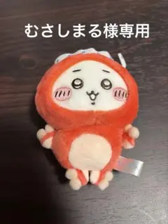 むさしまる様専用　ちいかわ たこイカくじ　D賞ちいかわマスコット