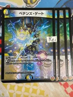 4枚 ペテンズゲート 20