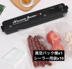 真空パック機 真空包装機 乾湿対応 フードシーラー シーラー用袋10枚セット