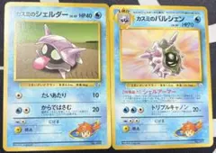 旧裏 カスミのシェルダー パルシェン 2枚セットのサムネイル