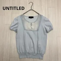 UNTITLED アンタイトル サマーニット ドッキング トップス 2