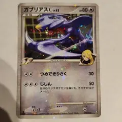 ガブリアス対戦スターターパックSP ガブリアスVSリザード　006/016