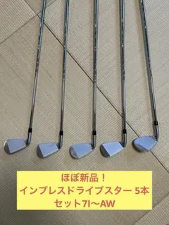 【極美品】inpres DRIVESTAR TypeS アイアン(7-AW)のサムネイル