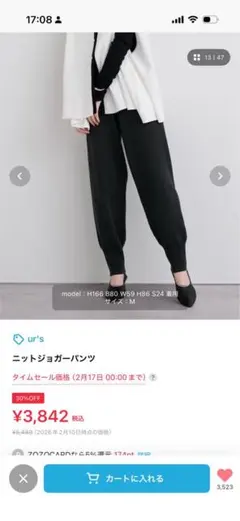 ur's ニットジョガーパンツ M ブラックのサムネイル