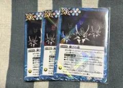 バトスピ 滅びの道 3枚