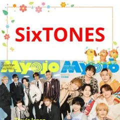 SixTONES Myojo 6月号 切り抜き 通常版 ②
