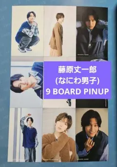 CHEER vol.64 藤原丈一郎(なにわ男子) 9 BOARD PINUP