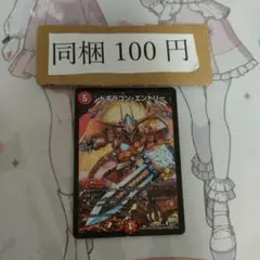 ドギラゴンエントリー プロモ 1枚