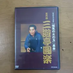 三遊亭楽太郎 サイン入りバック 三遊亭楽太郎 サイン入りバック - メルカリ