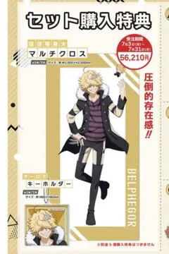 リボーン ひこくじ コンプリートセット購入特典 ベルフェゴール
