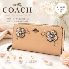 COACH フラワー アップリケ 花柄 長財布 レザー 希少 ラウンドファスナーのサムネイル