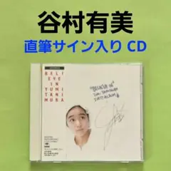 谷村有美 直筆サイン入り絵画 神谷町Live出演時の物 2025年最新】谷村有美 サインの人気アイテム - メルカリ