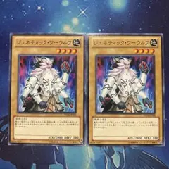 ジェネティックワーウルフ