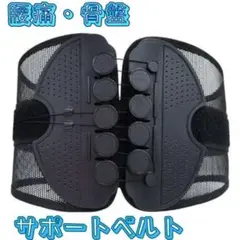 骨盤サポーター　骨盤ベルト　男女兼用　腰痛サポーター　腰痛ベルト　姿勢矯正