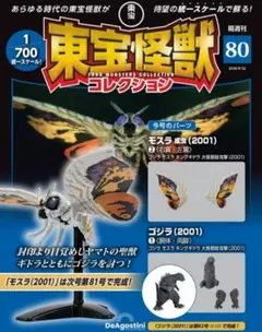 デアゴスティーニ　東宝怪獣コレクション　モスラ（2001）パーツ完成品