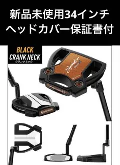 新品未使用】 最安値 シェフラー spider tour x クランクネック34のサムネイル
