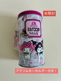 新品 森永ココア缶 サンリオコラボ クロミ マイメロ アクリルキーホルダー