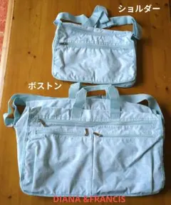ボストンバック　ショルダーバッグ　DIANA &FRANCIS　水色　旅行かばん